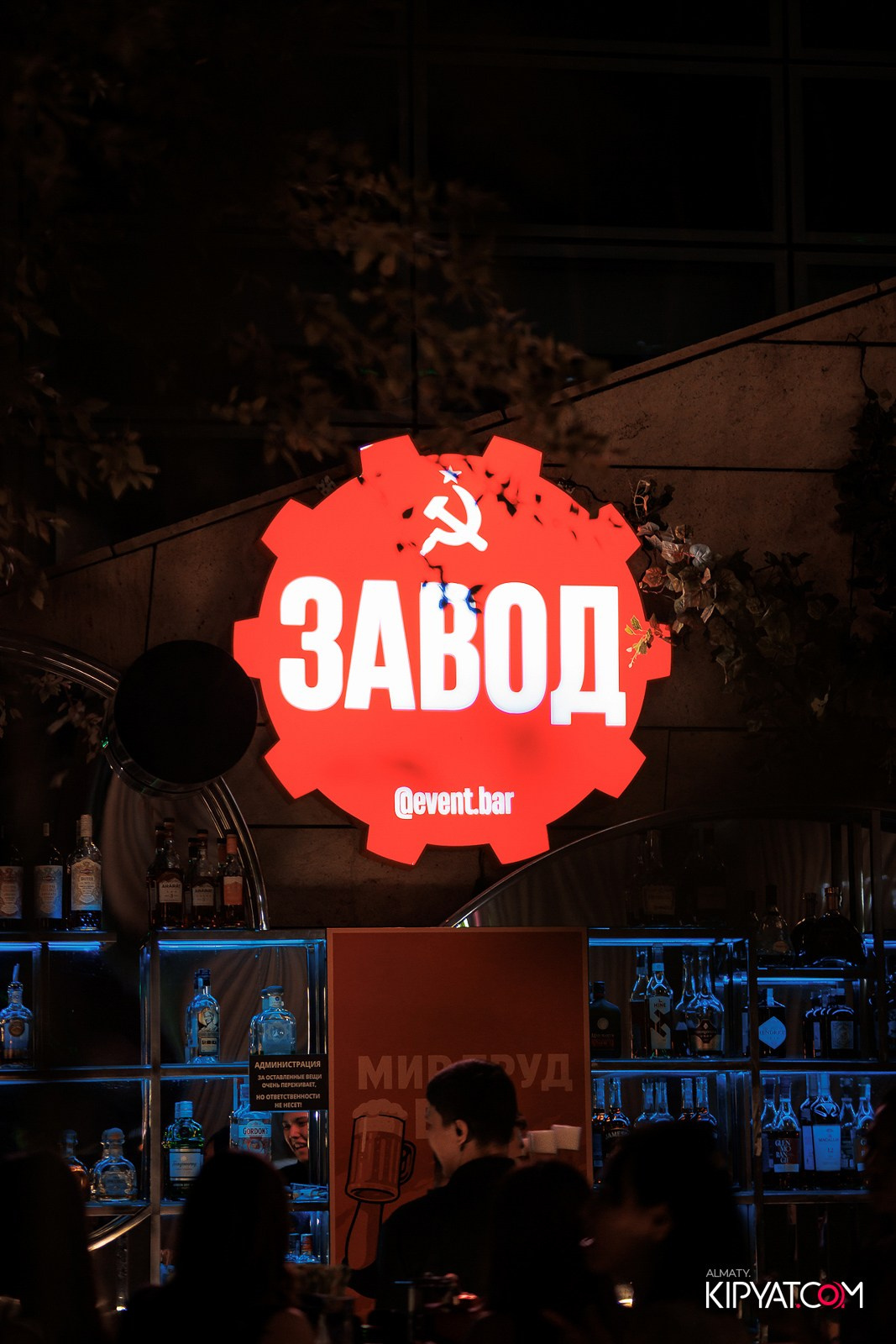 EVENT BAR. КИПЯТКОМ АЛМАТЫ!