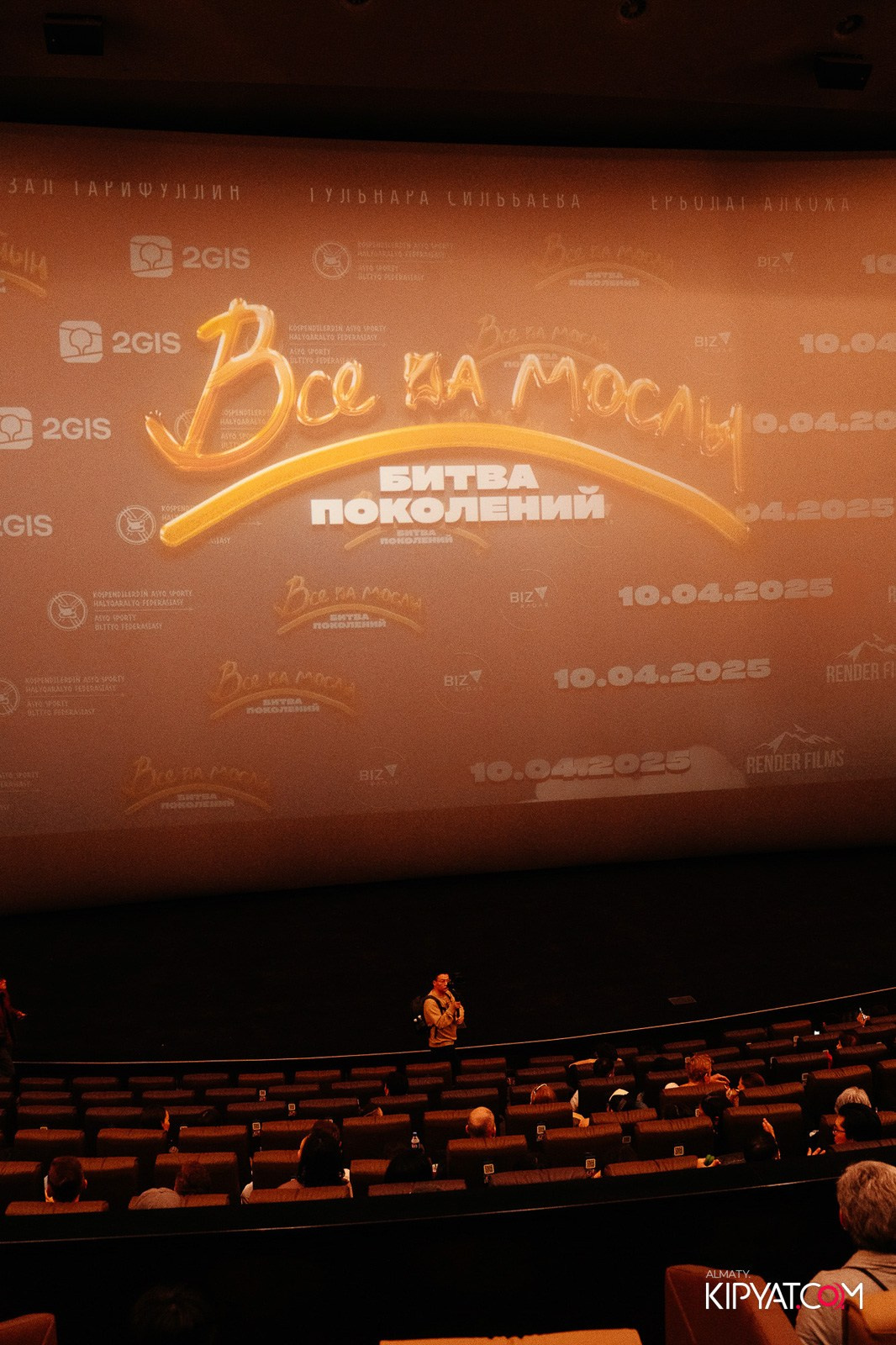 ЗАКРЫТЫЙ ПОКАЗ ФИЛЬМА «ВСЕ НА МОСЛЫ. БИТВА ПОКОЛЕНИЙ». КИПЯТКОМ АЛМАТЫ!