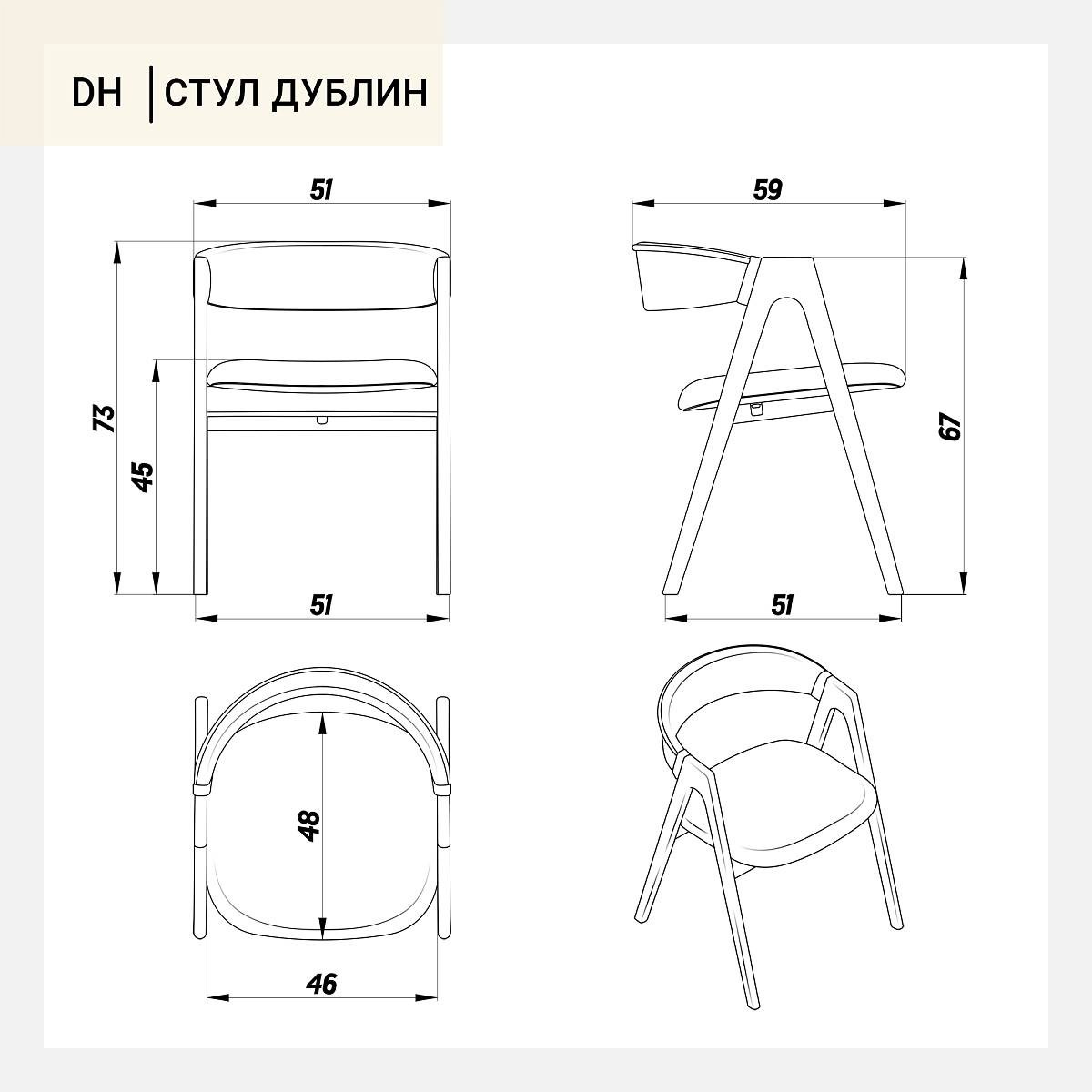 Дублин (бук) | 16.990р. DeepHouse — Брянск | Дизайнерская мебель
