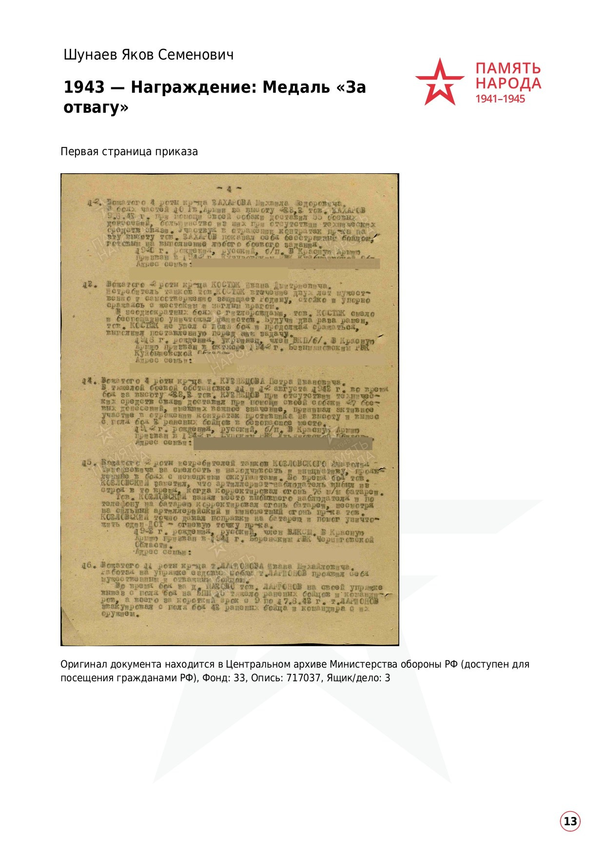 Шунаев Яков Семенович. НРОО КЦ "Собаковод"