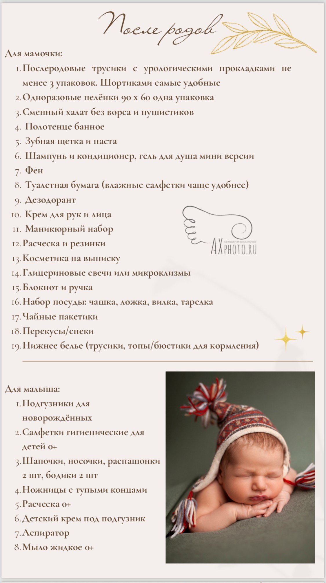 Сумка в роддом. Фотограф новорожденных в Москве и области Анастасия Холманская