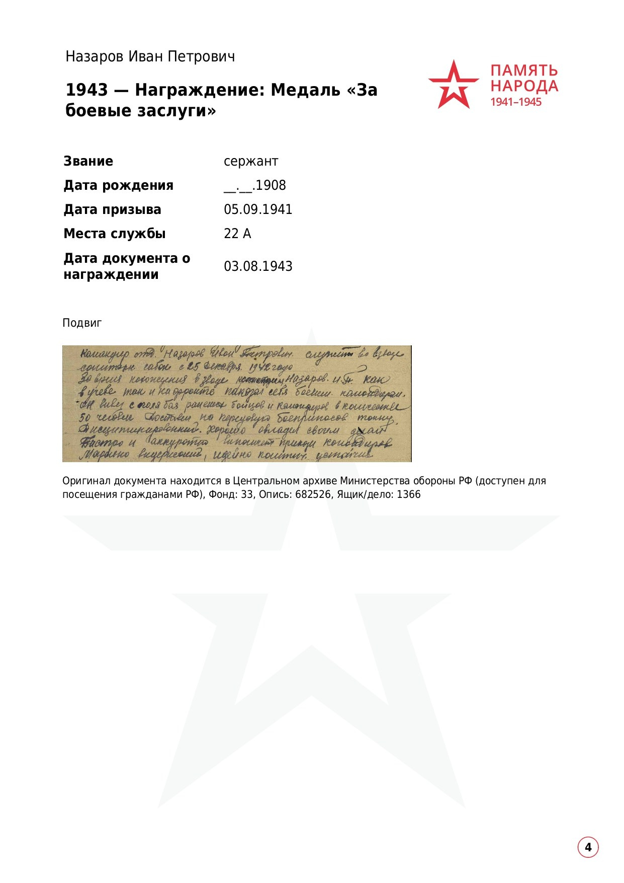 Назаров Иван Петрович. НРОО КЦ "Собаковод"