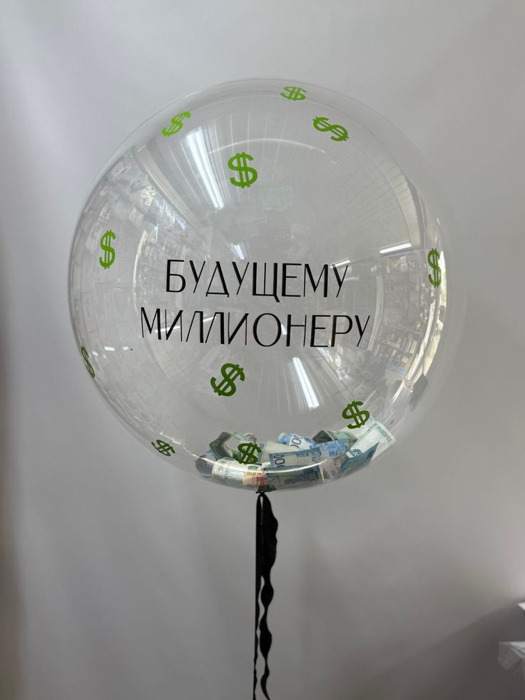 Прозрачный шар баблс Бахчисарай. Гелиевые шары Бахчисарай l Товары для праздника