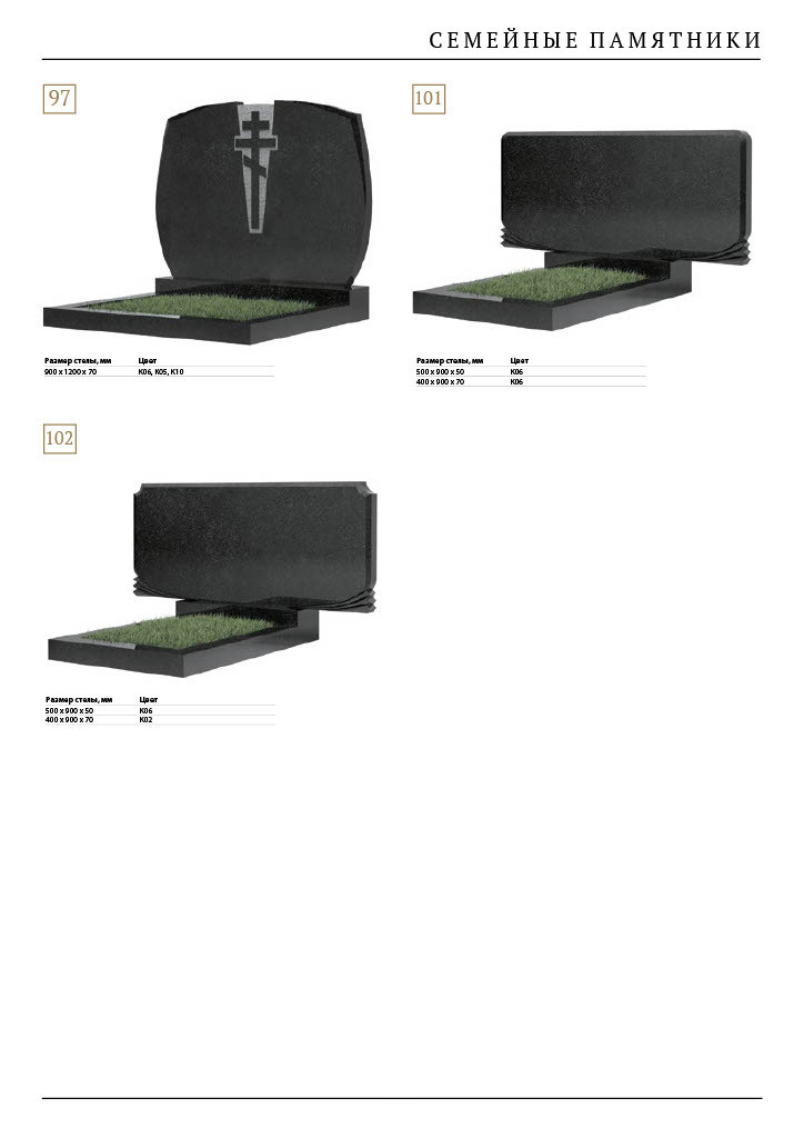 Изделия из камня. ГРАНИТ26 Ритуальные услуги Железногорск. Благоустройство могил, продажа памятников