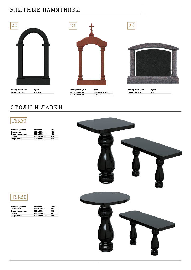 Изделия из камня. ГРАНИТ26 Ритуальные услуги Железногорск. Благоустройство могил, продажа памятников