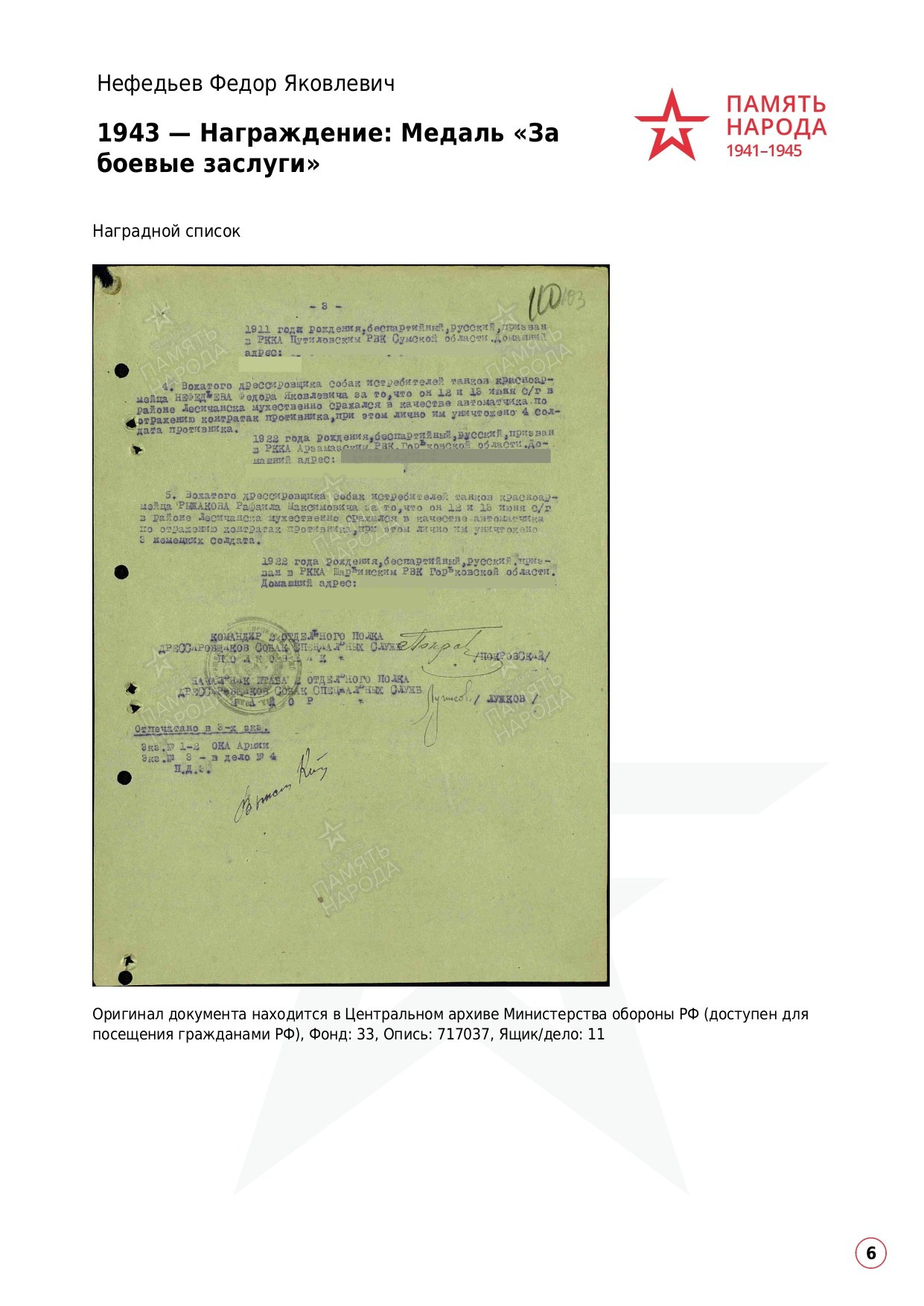 Нефедьев Федор Яковлевич. НРОО КЦ "Собаковод"