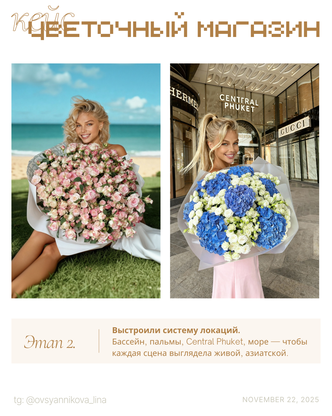 Каталог для цветочного. Ангелина Овсянникова | Гиперреалистичные ИИ-фотосессии для брендов