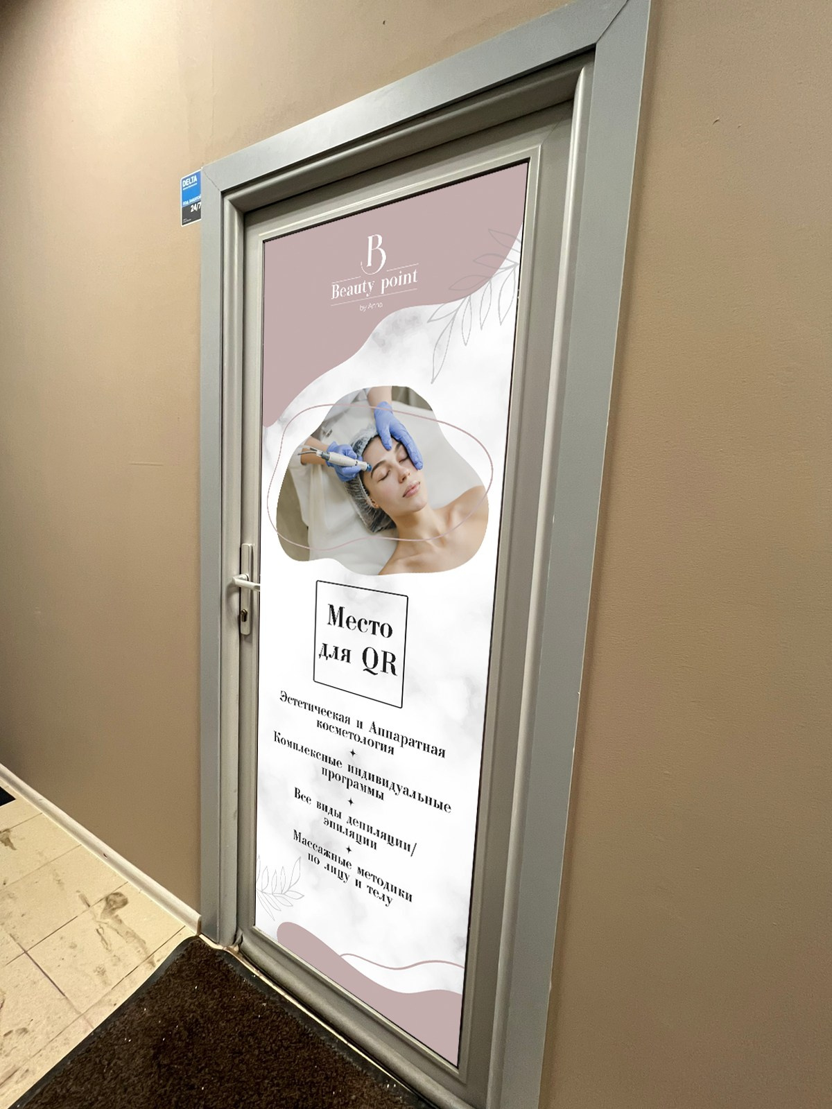 «Beauty point» — студия косметологических процедур. Лина Ивахник, графический и бренд — дизайнер