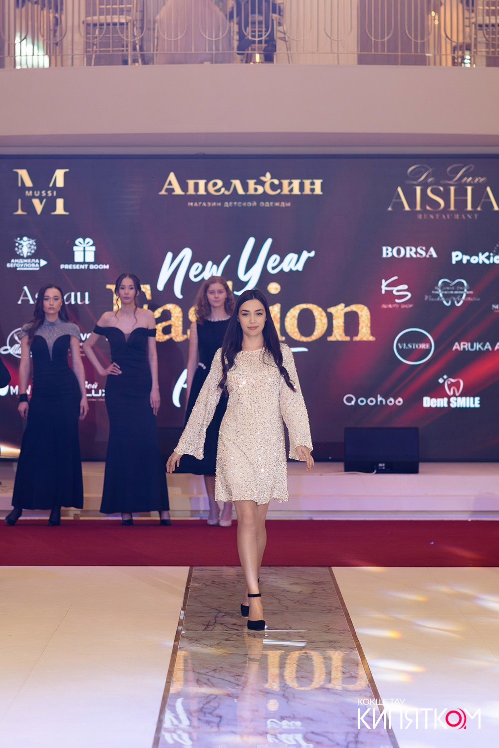 FASHION PARTY. КИПЯТКОМ КОКШЕТАУ