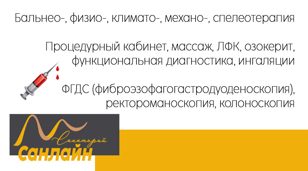 Рекламные материалы для санатория «Санлайн». Фотограф Андрей Гузеев