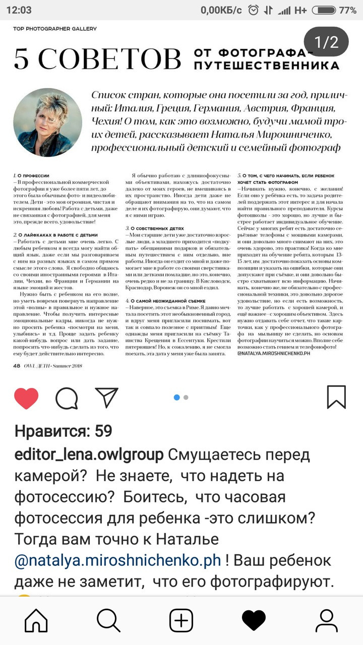 ПУБЛИКАЦИИ И НАГРАДЫ. Профессиональный семейный и детский фотограф Наталья Мирошниченко