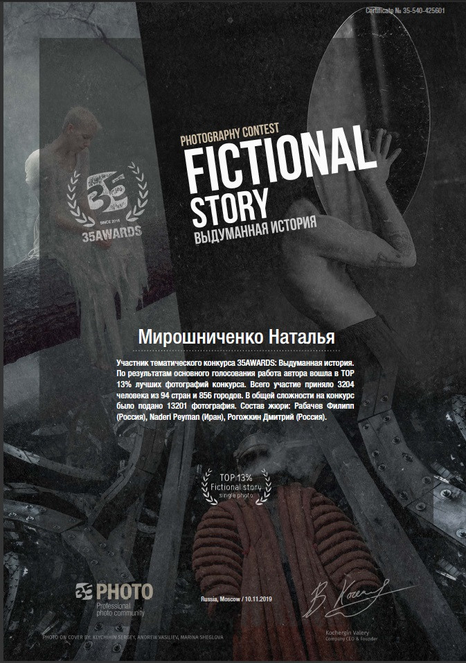 ПУБЛИКАЦИИ И НАГРАДЫ. Профессиональный семейный и детский фотограф Наталья Мирошниченко