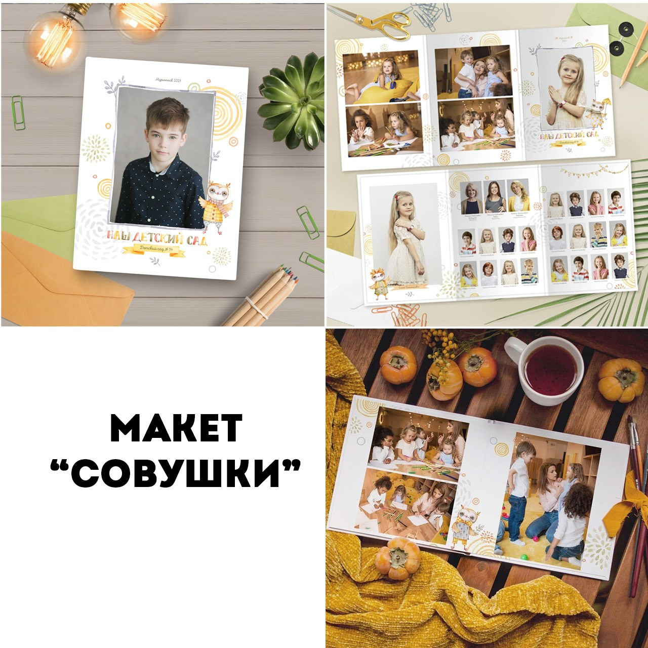 Макеты для дет.сада. Школьный фотограф Данилова Виктория, г. Якутск