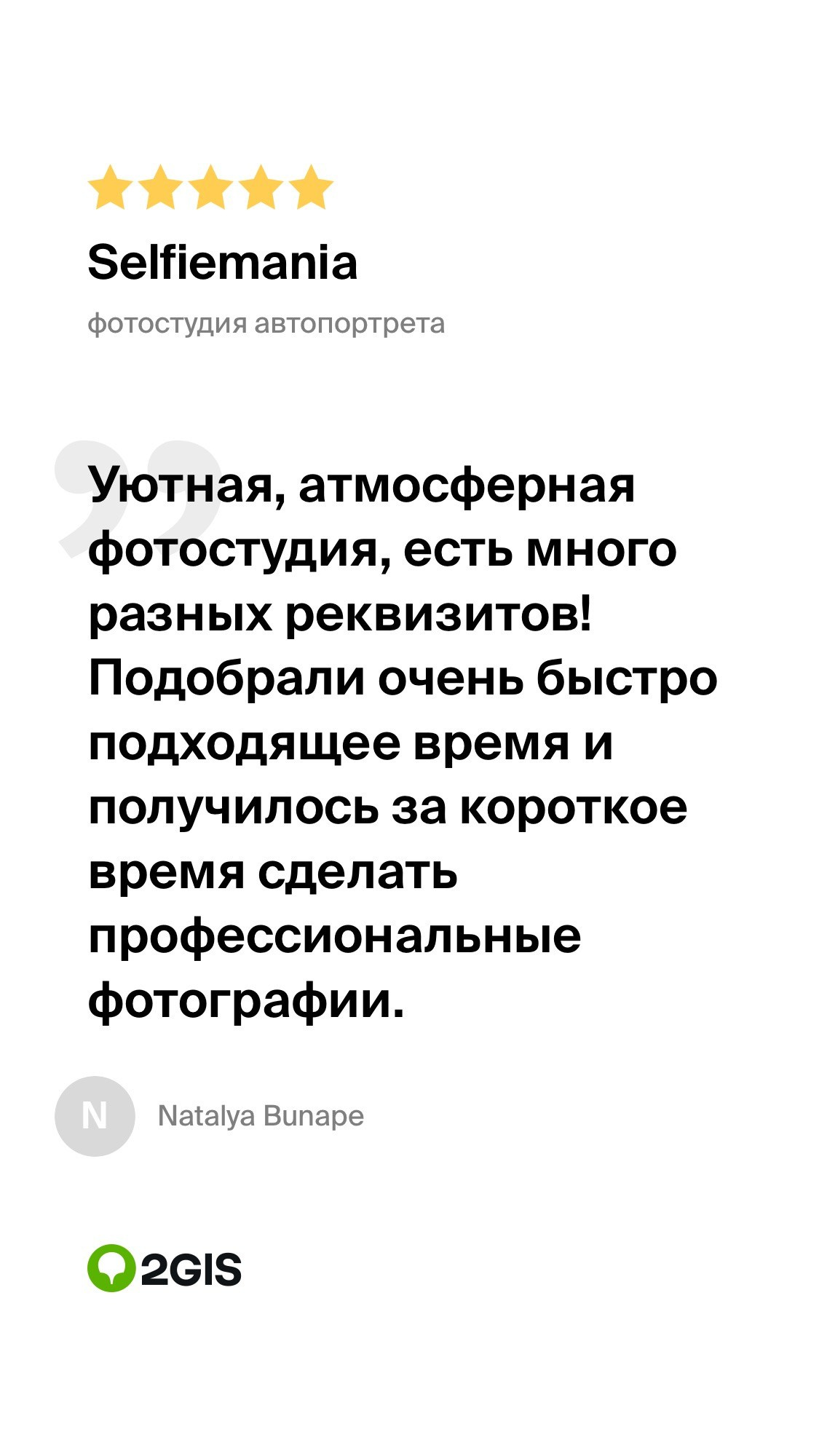 Ваши отзывы в 2ГИС. Услуги