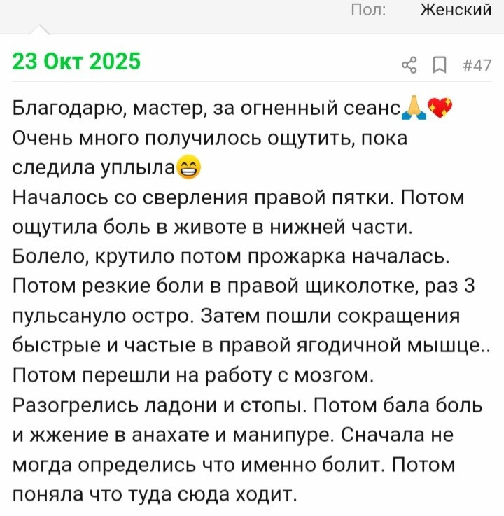 Отзывы по целительным сеансам. Мария Шакти