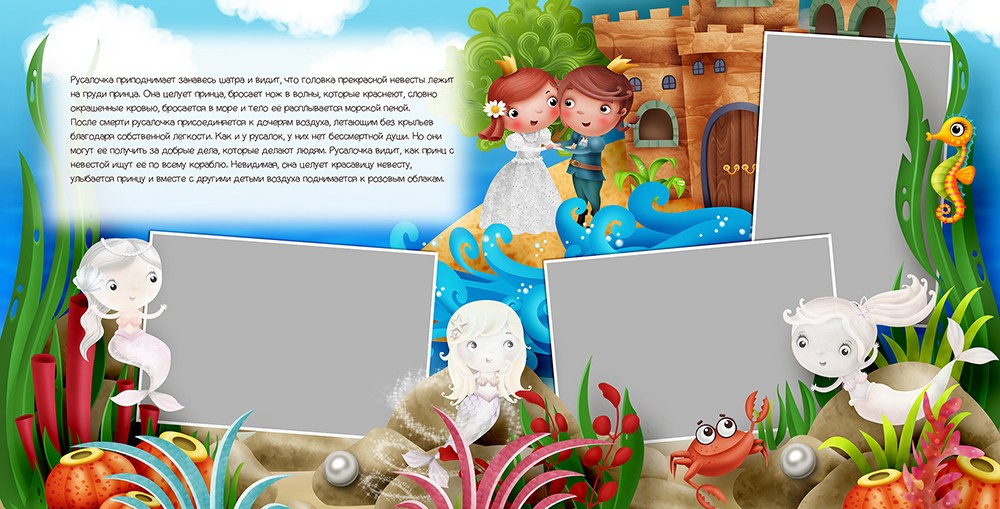 Дизайн Русалочка сказка. Medlori fotobook Выпускные альбомы в Липецке Лариса Медведева