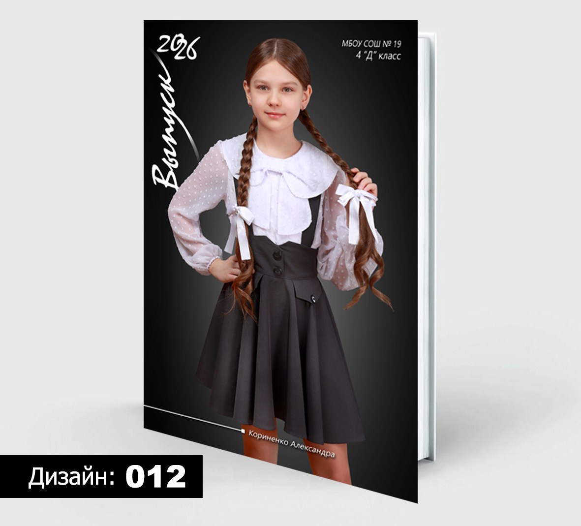 Выпускные альбомы для 9-11 классов