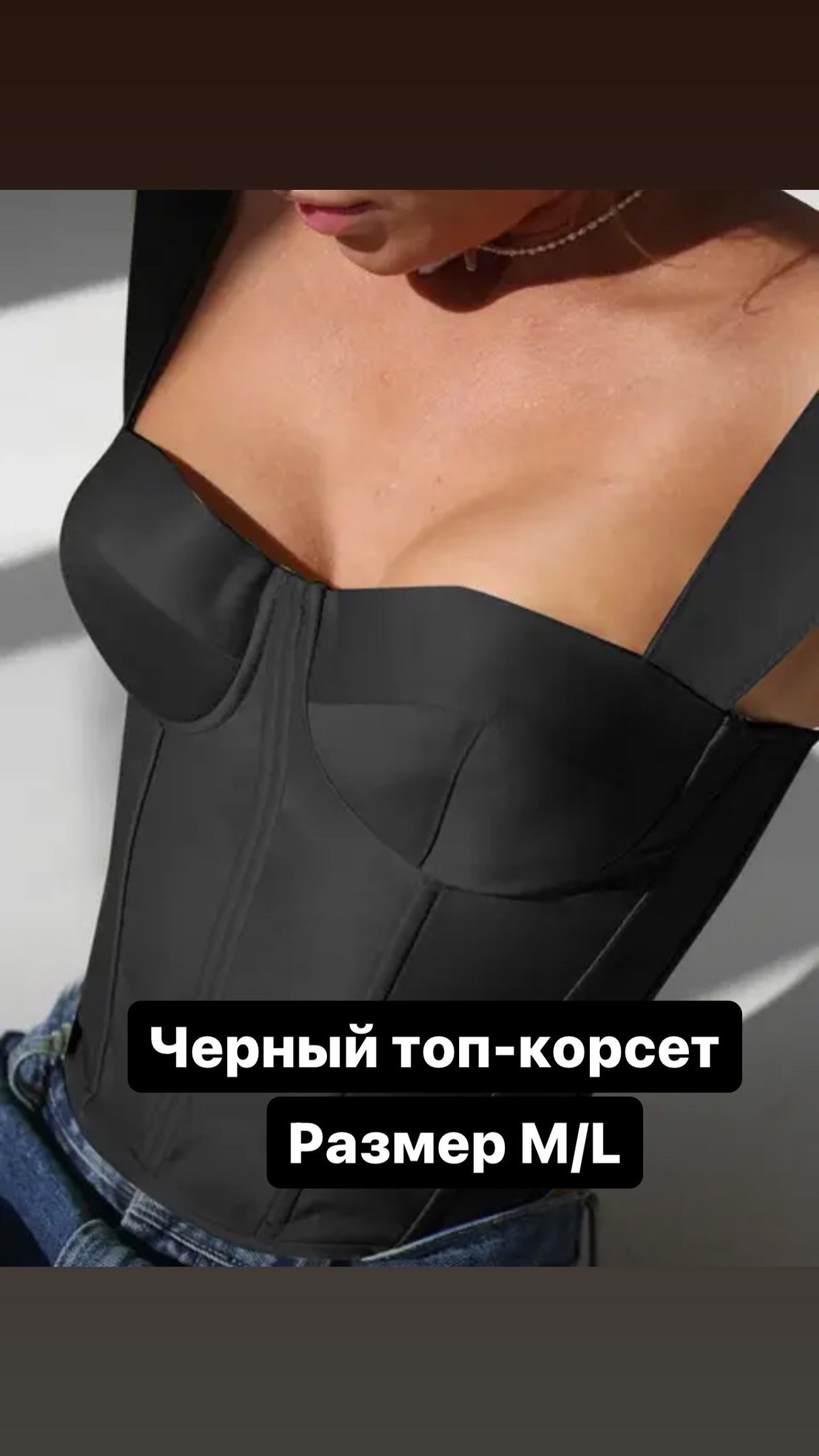 корсет черный с плотными чашками