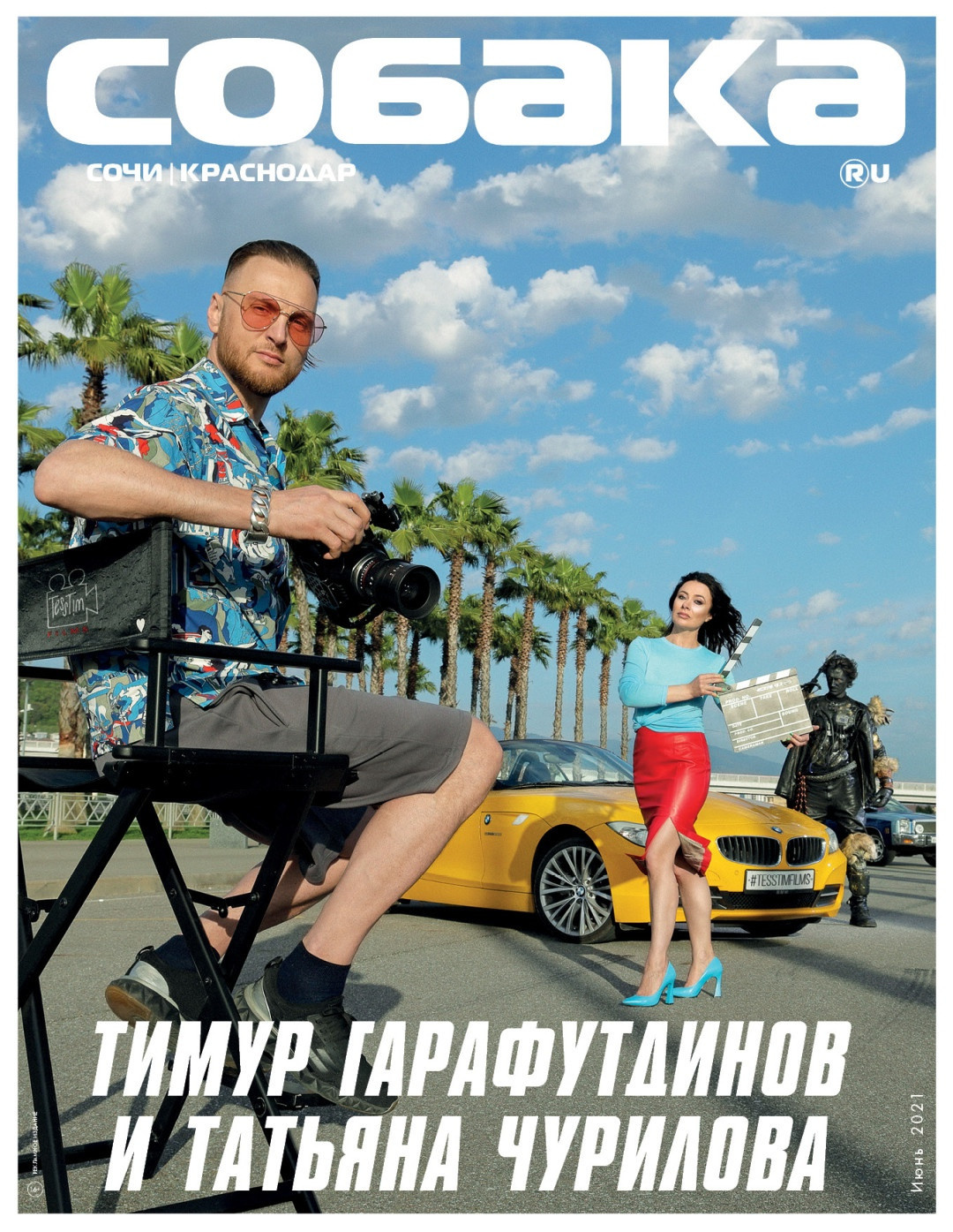 съемка в Сочи журнал