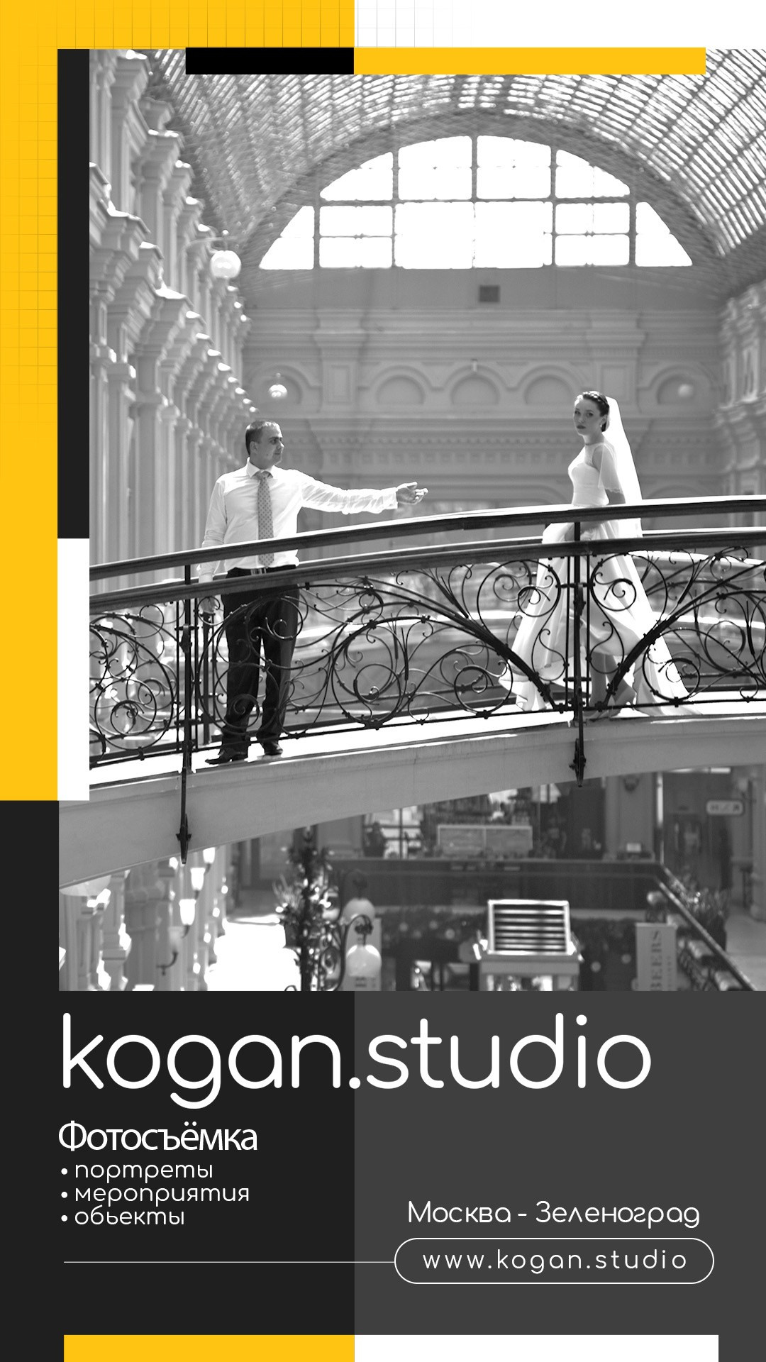 Kogan.studio — Свадебная фотосъемка. Фотограф Михаил Коган — Москва 89267284460