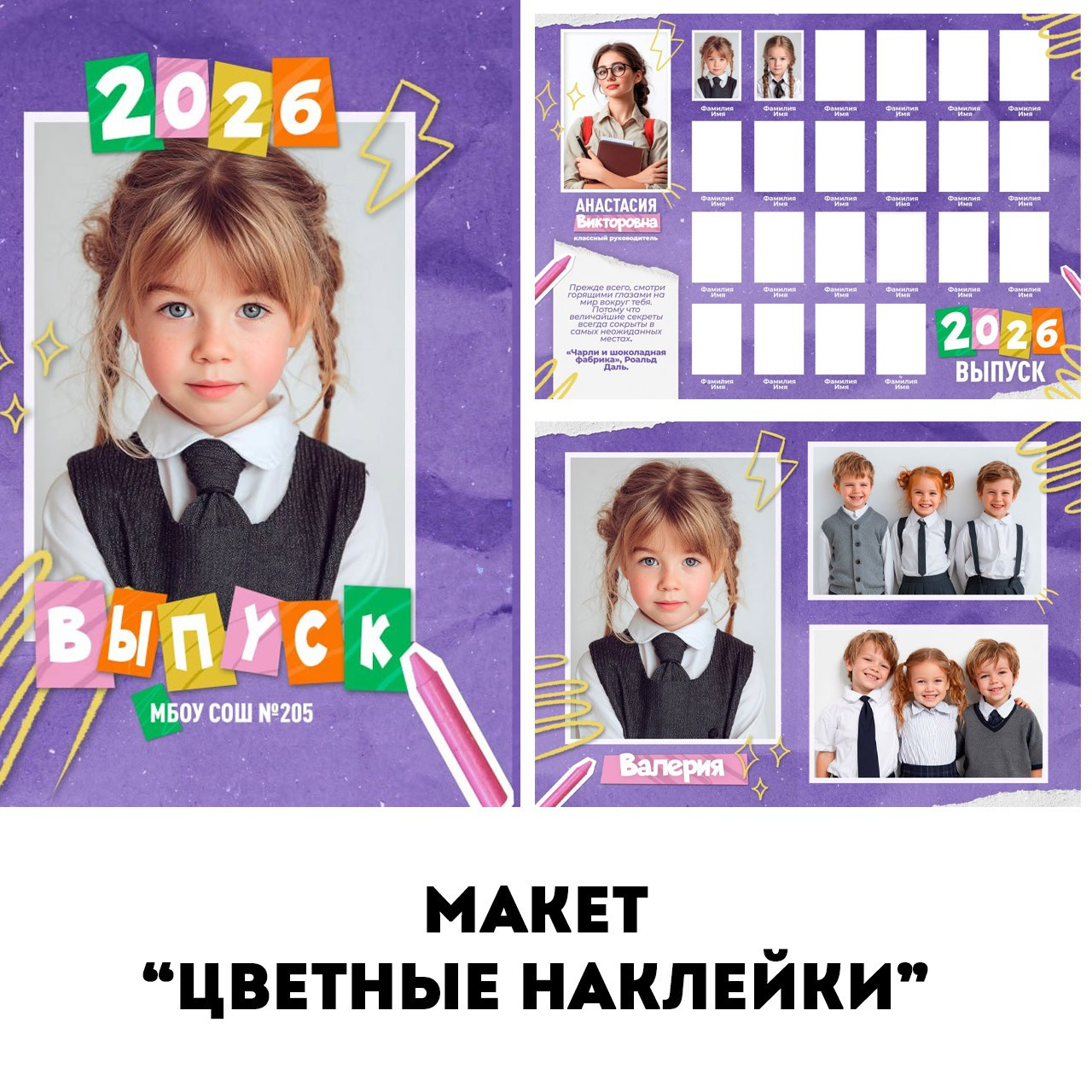 Макеты для дет.сада. Школьный фотограф Данилова Виктория, г. Якутск