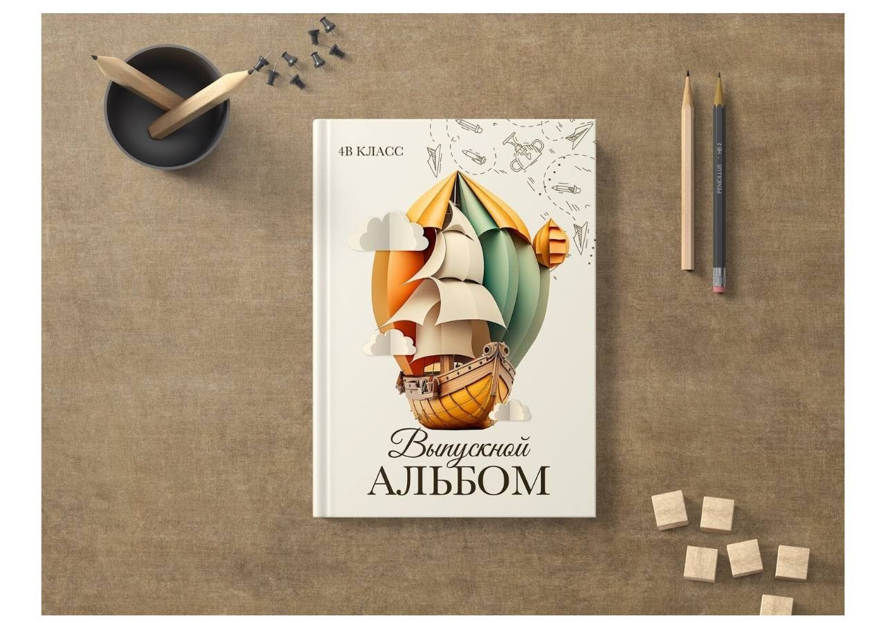 Волшебный корабль. Выпускные альбомы для школы и детского сада в СПб и ЛО