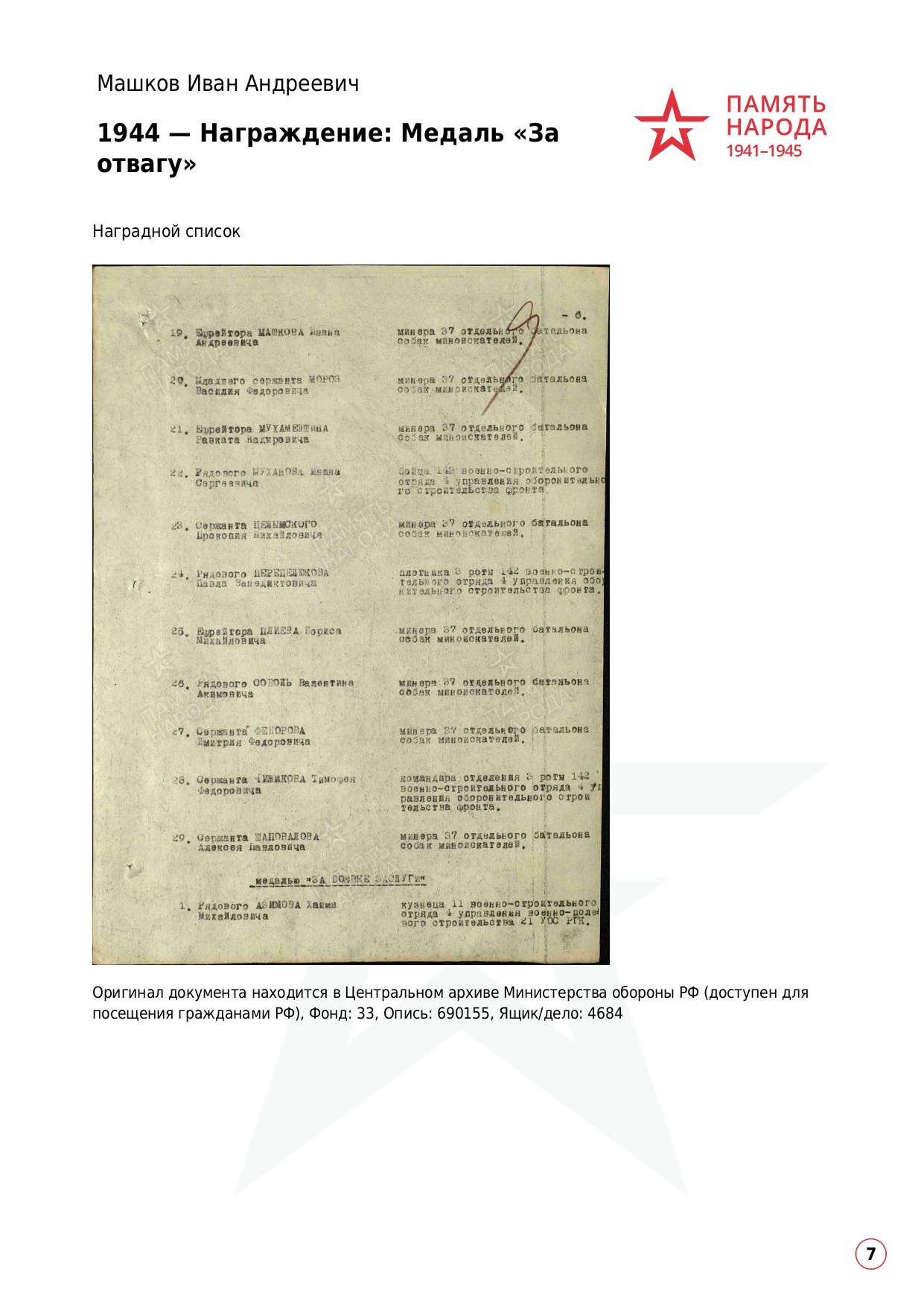 Машков Иван Андреевич. НРОО КЦ "Собаковод"