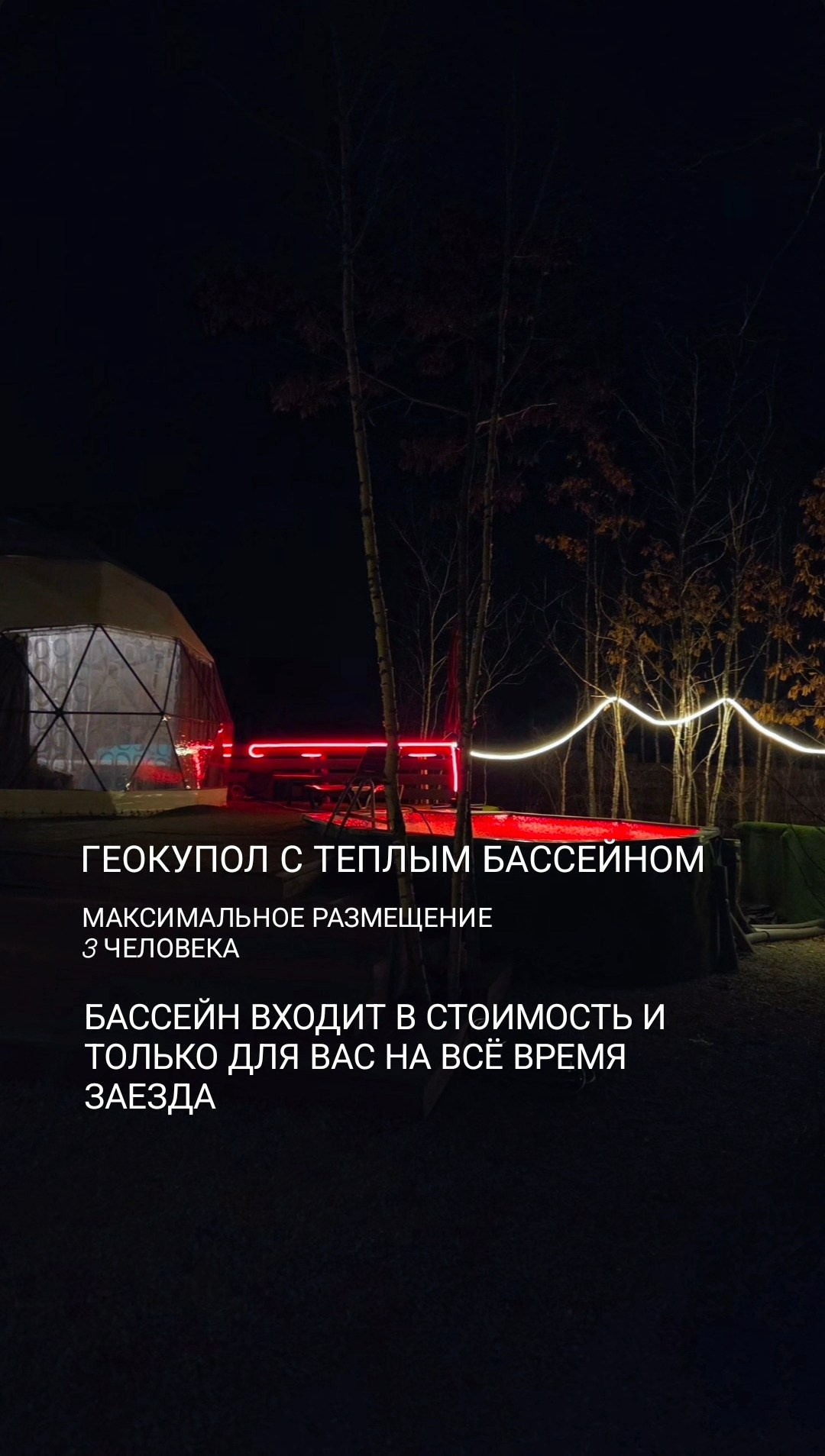 Геокупол фото. Вгости. Посуточная аренда дома во Владивостоке, баня с чаном. Теплый бассейн, геокупол. Аренда дома во Владивостоке, Надеждинском районе