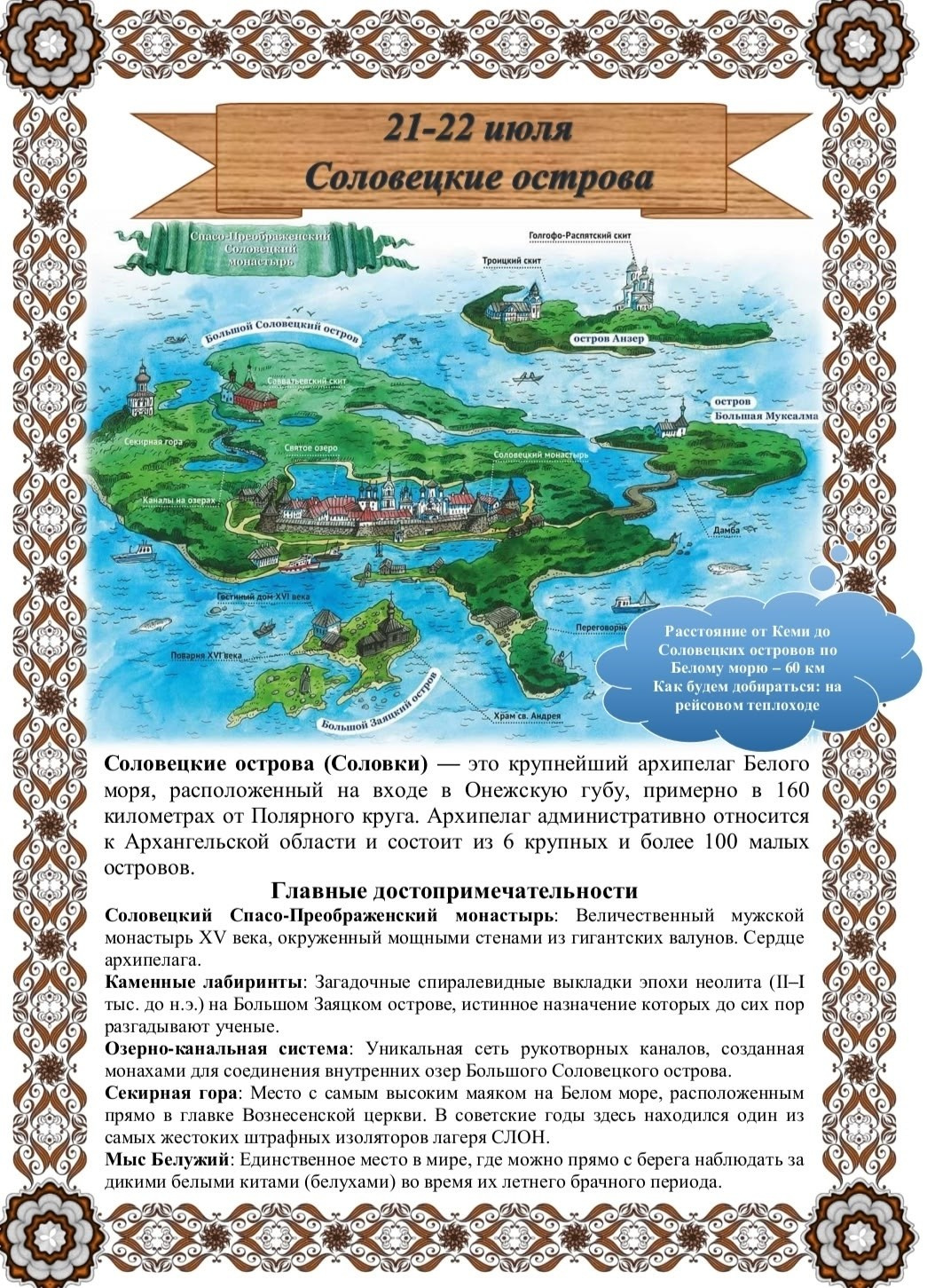 Соловецкий край: суровая красота, святые стены и встреча с северной душой ☦️🌊⛵