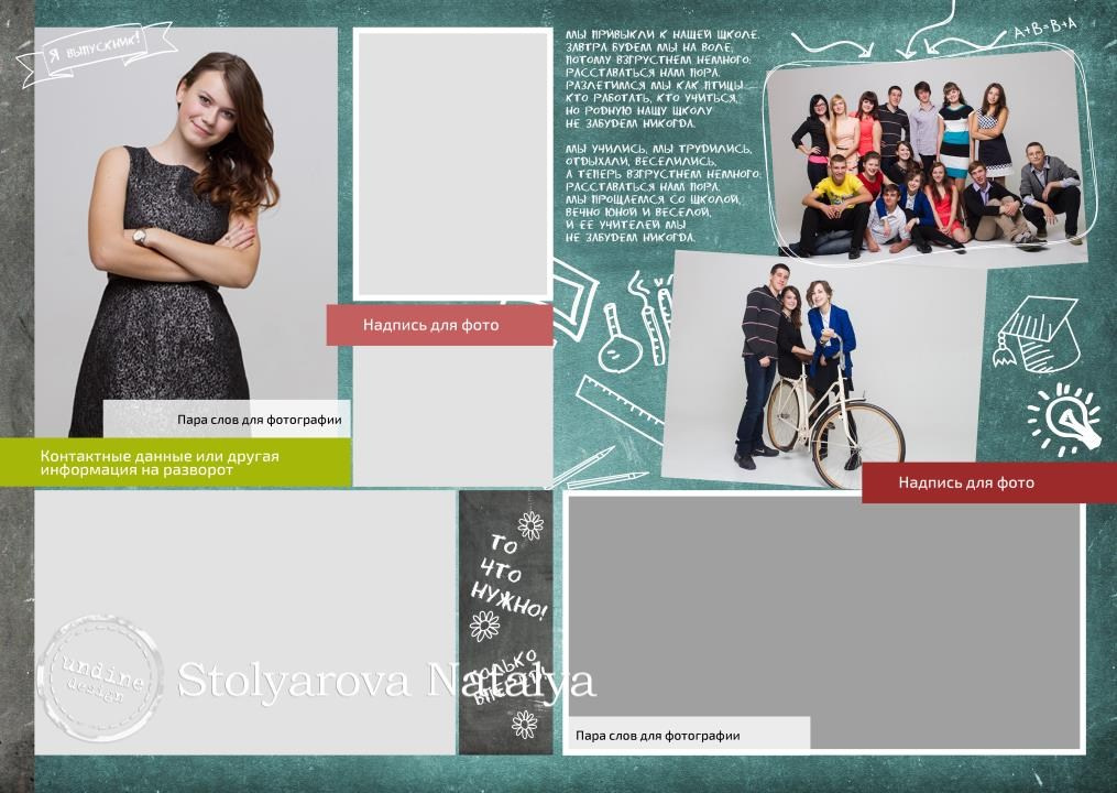 Выпускной альбом МЕЛОМ НА ДОСКЕ. Medlori fotobook Выпускные альбомы в Липецке Лариса Медведева