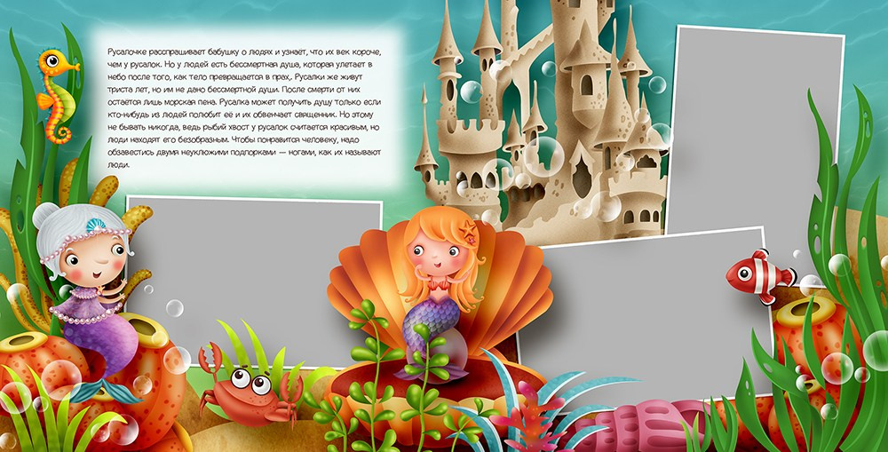 Дизайн Русалочка сказка. Medlori fotobook Выпускные альбомы в Липецке Лариса Медведева
