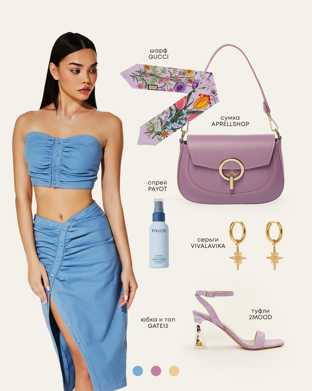 Пост для социальных сетей. Подбора аксессуаров 
