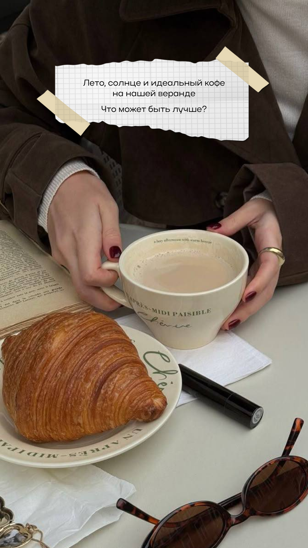 Stories. Главная