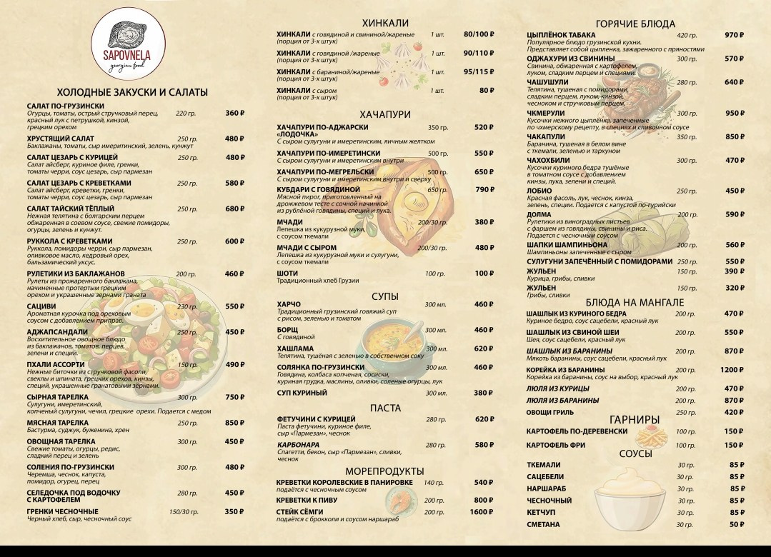 МЕНЮ В КАФЕ. Грузинская кухня. Доставка блюд по меню. Доставка комплексных обедов