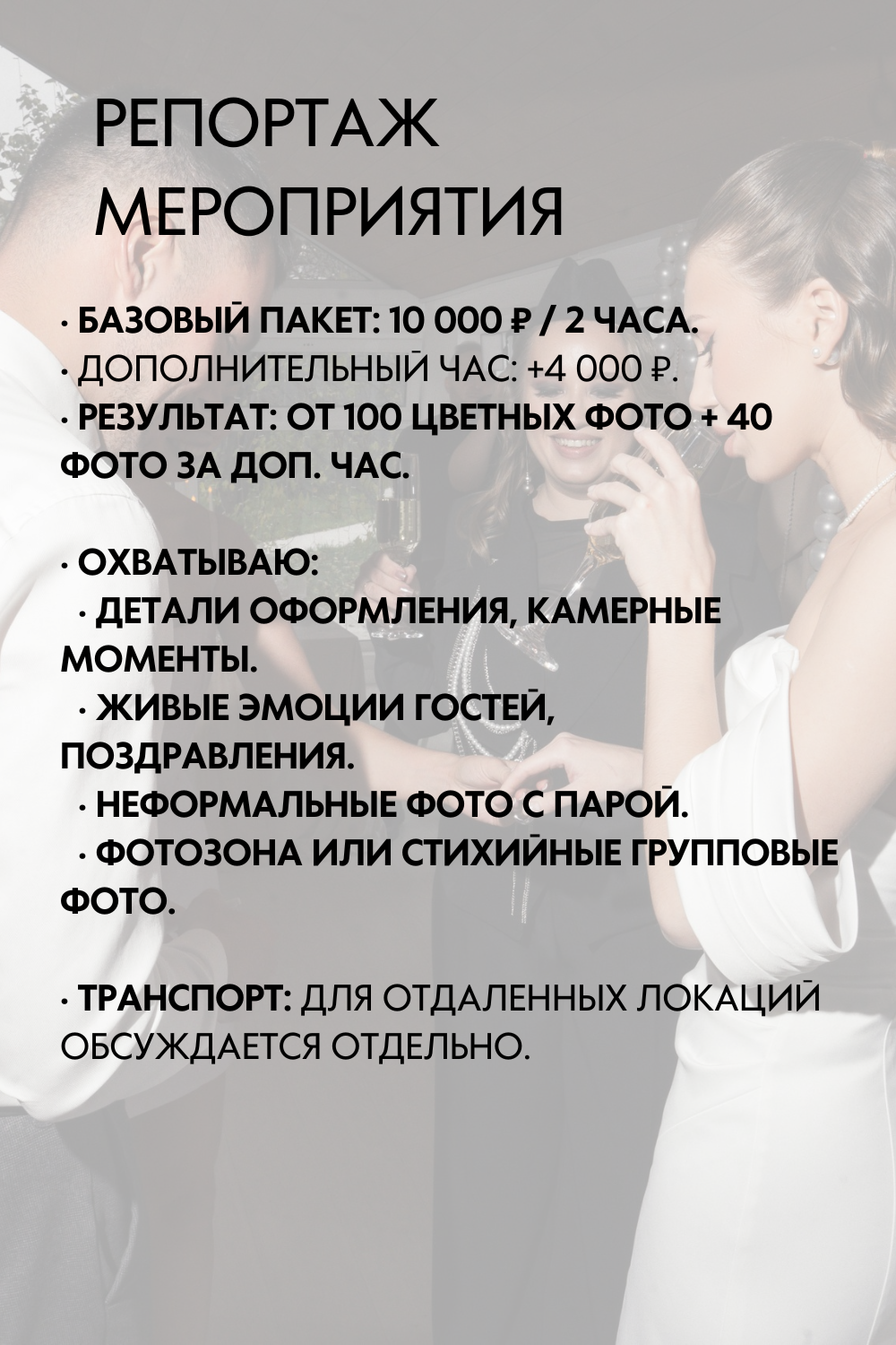 Информация о свадебном дне