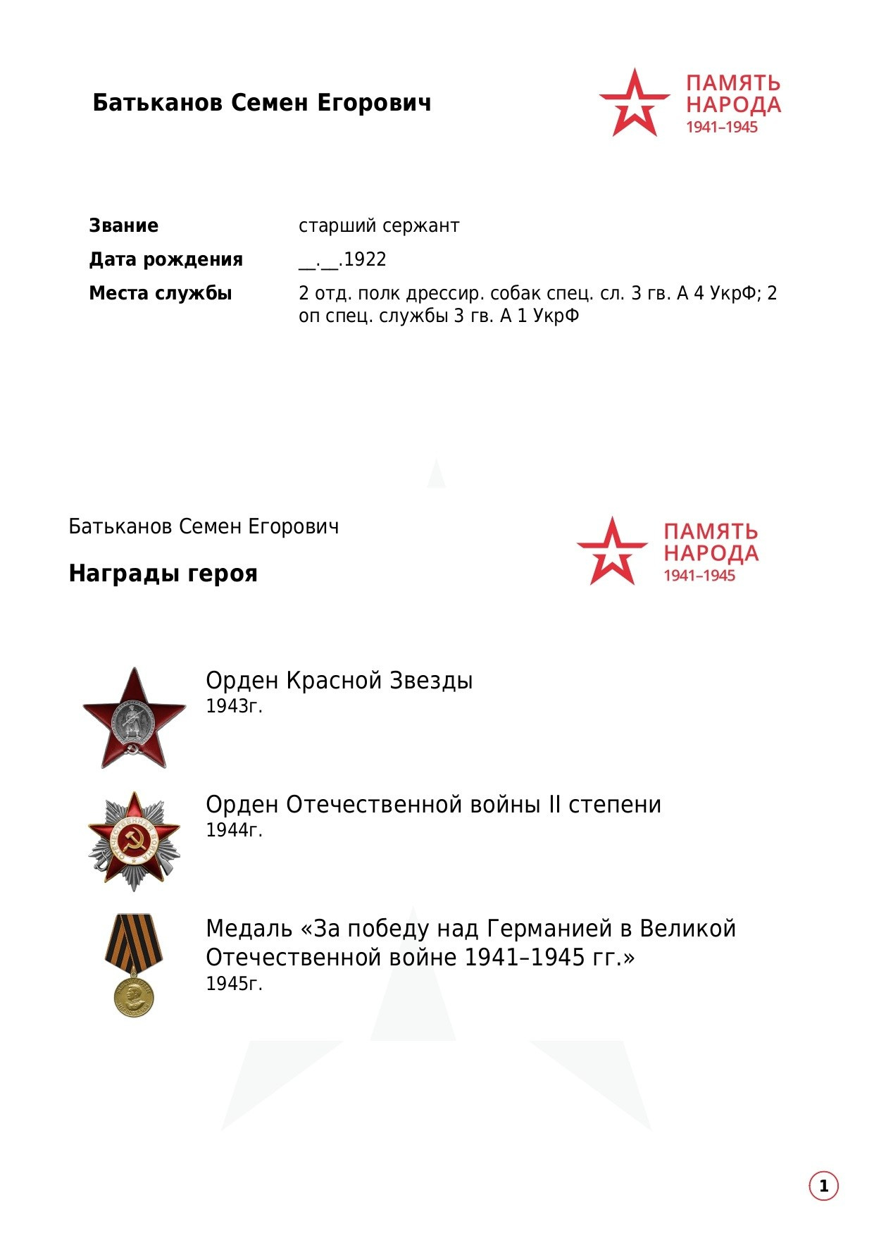 Батьканов Семен Егорович. НРОО КЦ "Собаковод"