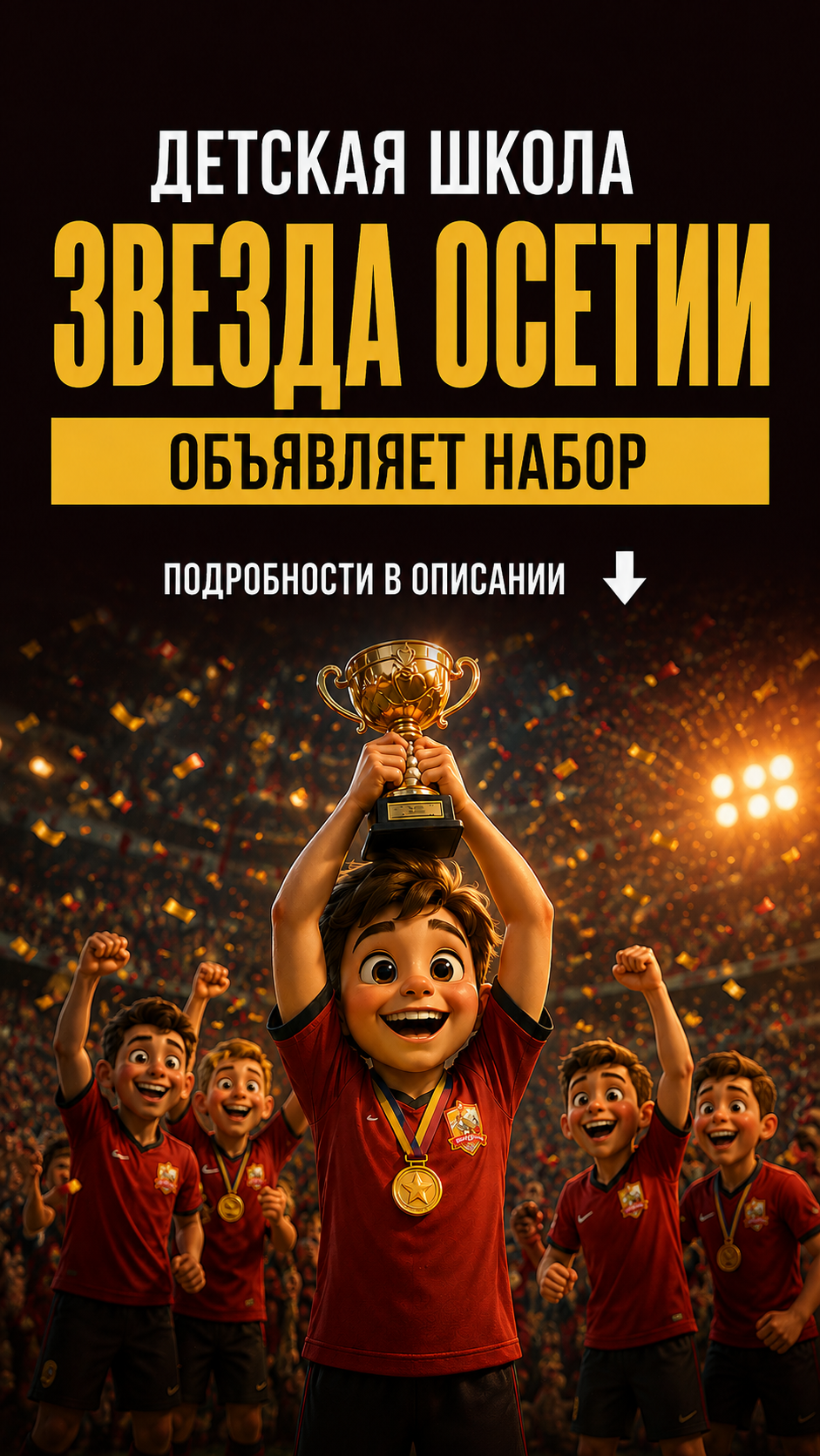 Детская футбольная школа заказала мне ролики. Портретный фотограф Юрий Геворгизов
