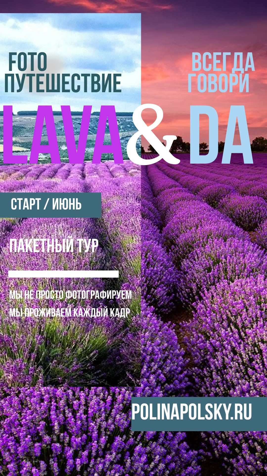 LAVA&DA. Фотограф — Стилист Полина Польски