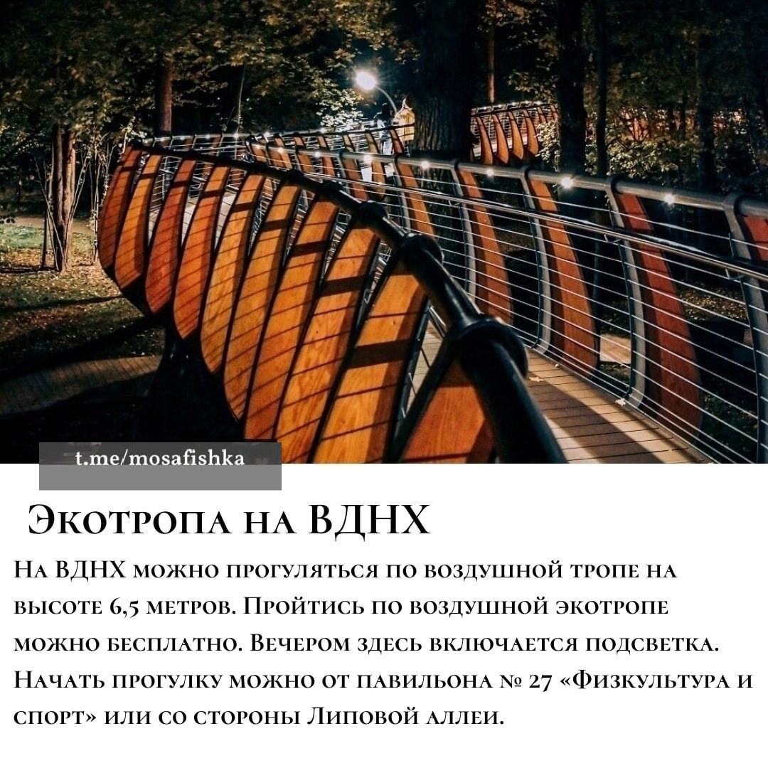 Локации для фотосессии в Москве