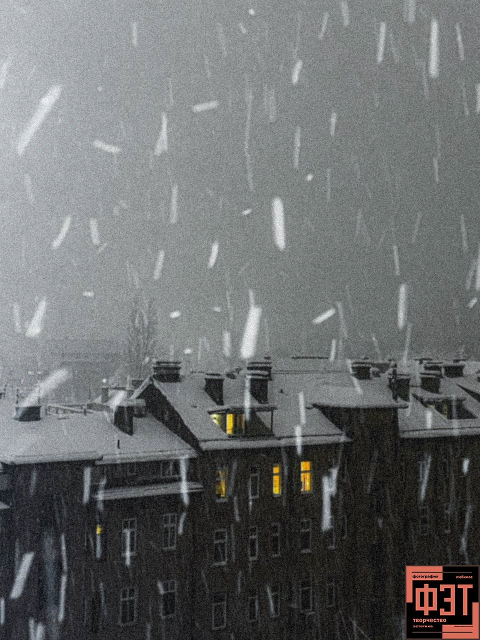 Фотопроект «ФЭТ: Фотография, Эстетика, Творчество»