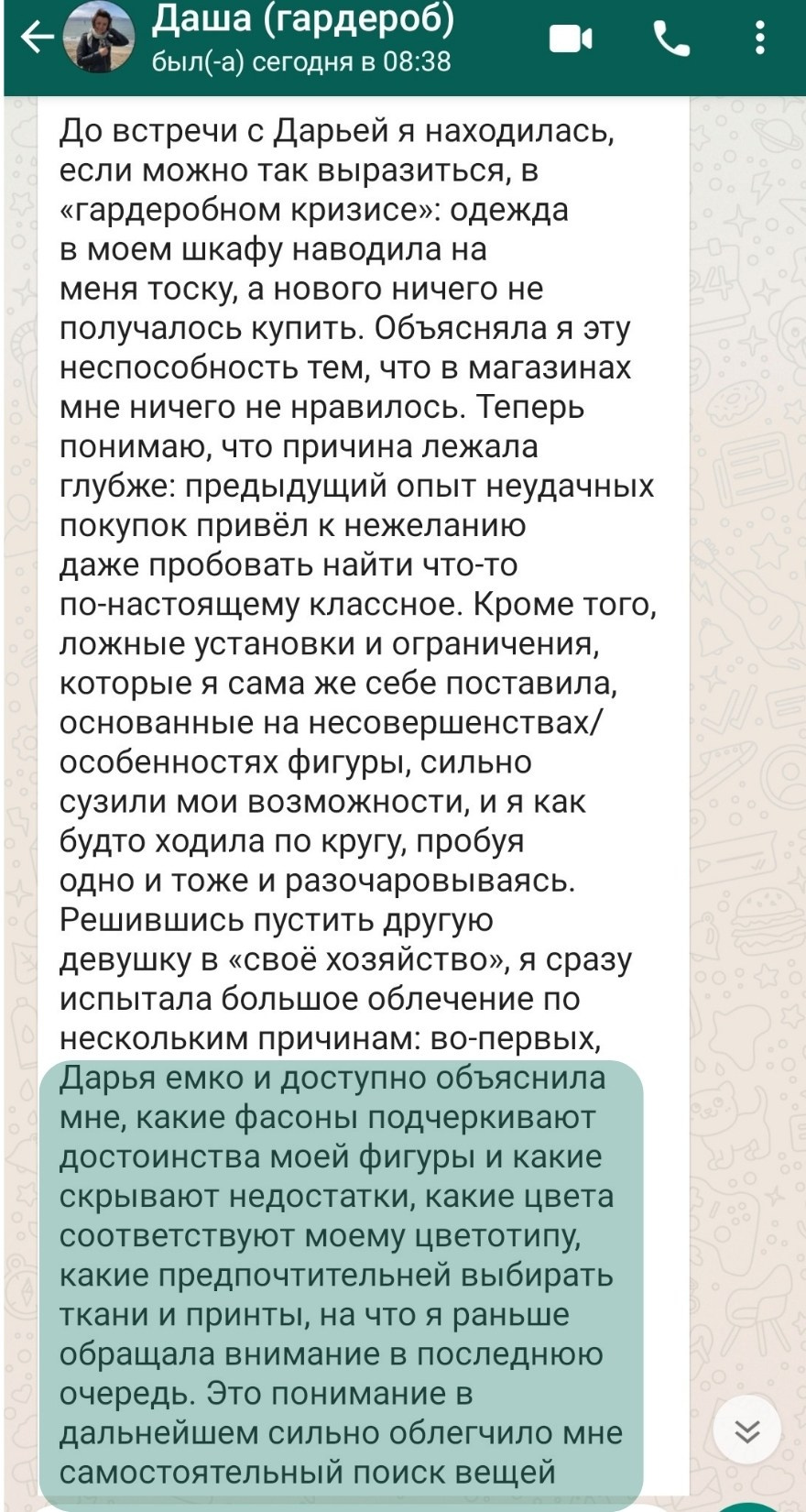 Отзывы на работу стилиста-имиджмейкера в Москве. Стилист — имиджмейкер в Москве Дарья Фастован