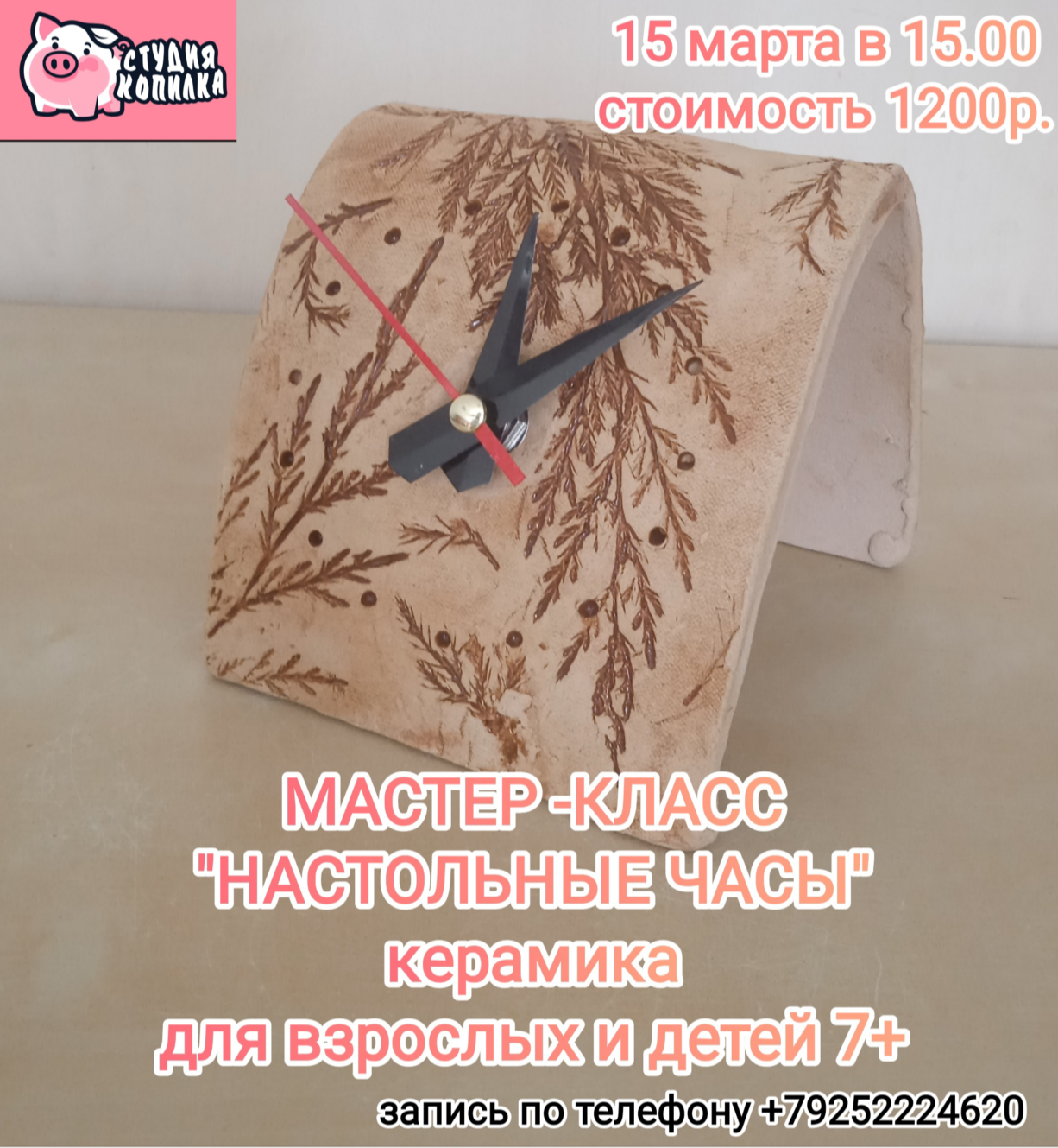 КАТАЛОГ МАСТЕР-КЛАССОВ. Студия копилка