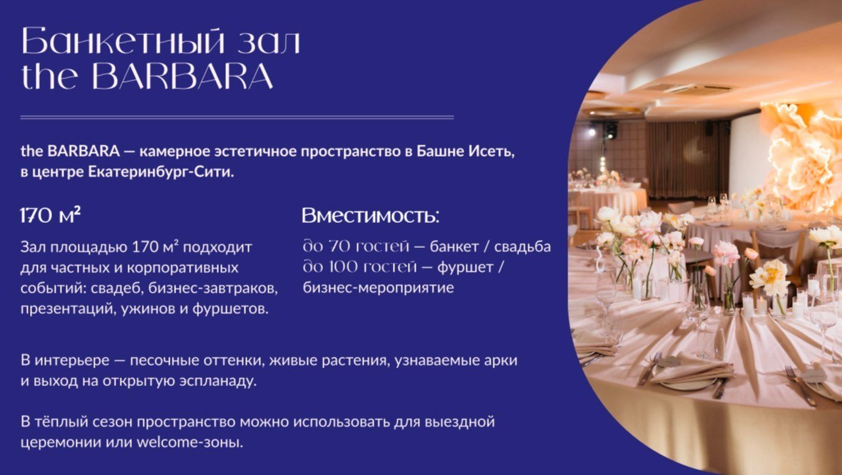 The BARBARA. Event агентство PAPRIKA в Екатеринбурге