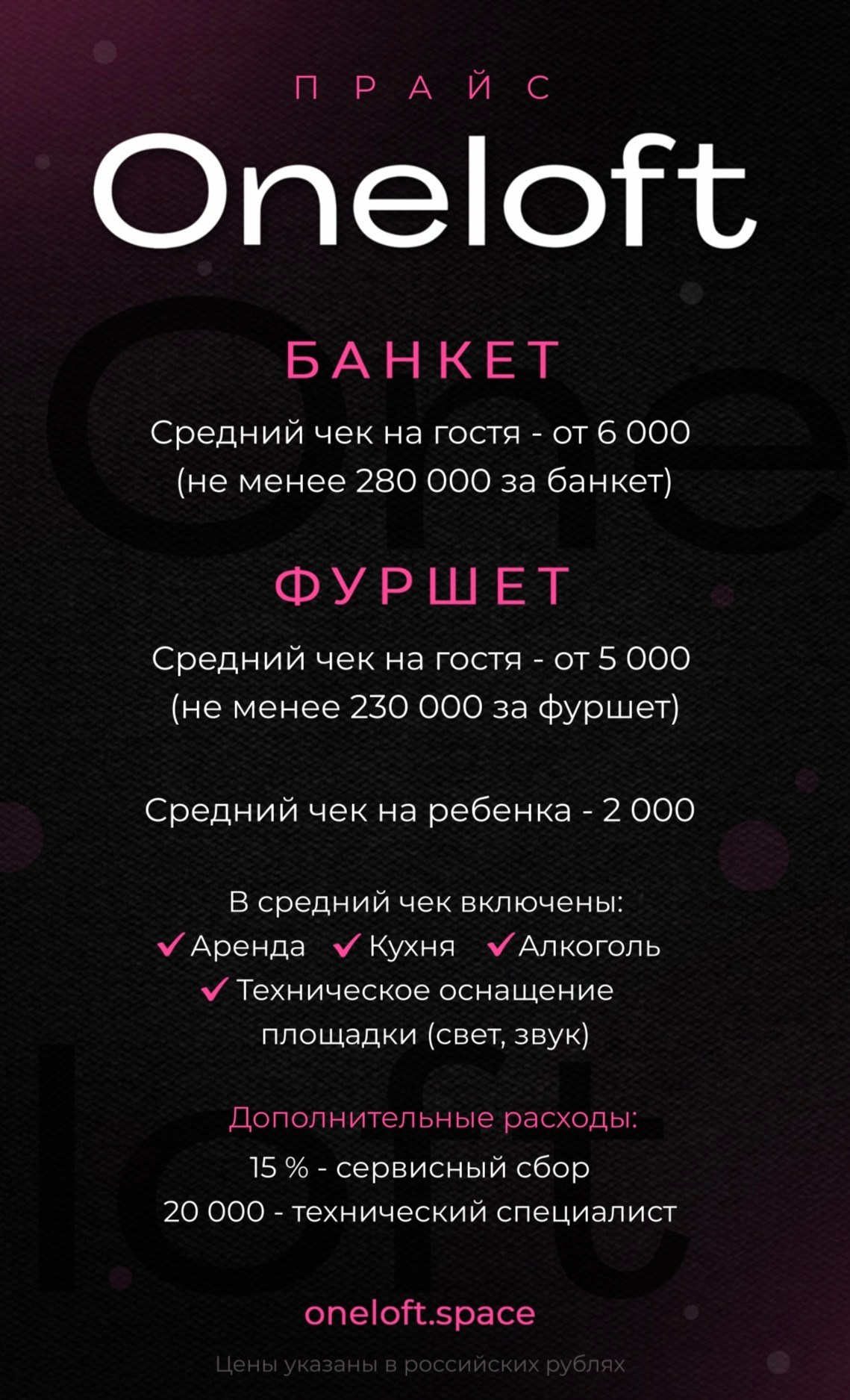 ONE LOFT. Event агентство PAPRIKA в Екатеринбурге