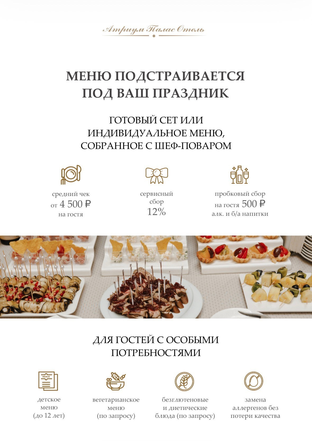 ATRIUM PALACE. Event агентство PAPRIKA в Екатеринбурге