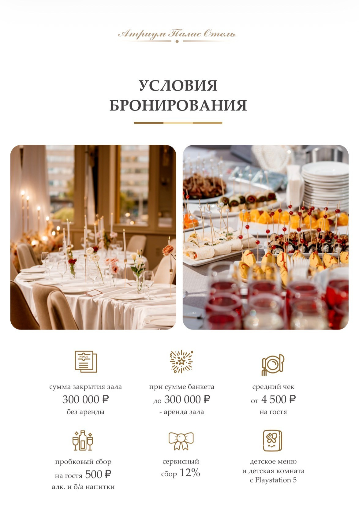 ATRIUM PALACE. Event агентство PAPRIKA в Екатеринбурге
