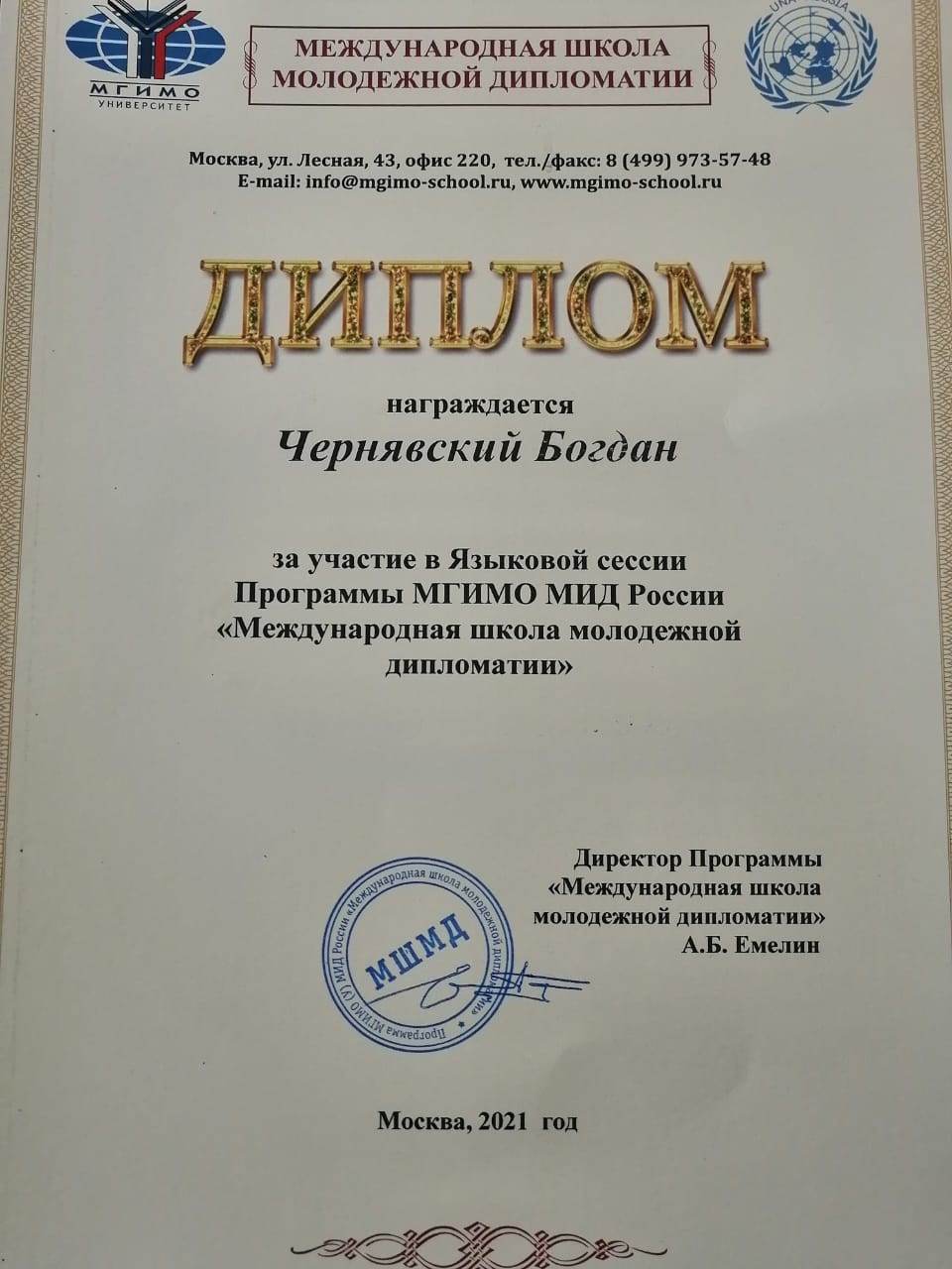 Участие нашего ученика в школе МГИМО. LinguaCentrePro