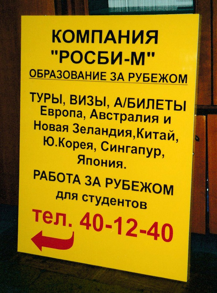 Наружная реклама 2000-2013. Пейзажи