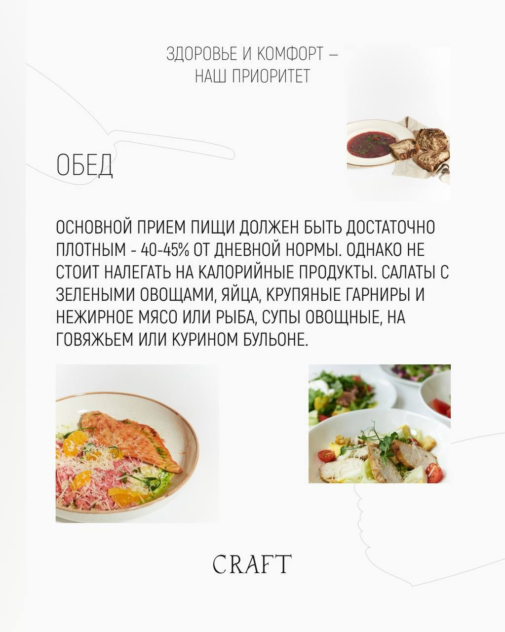 Фотосъемка для CRAFT kitchen & drinks. Фотограф/Обработка - Наталья Голуб