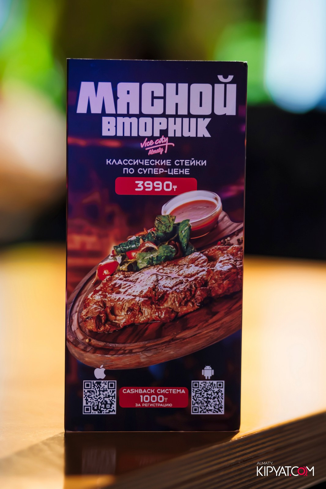 VICE CITY. КИПЯТКОМ АЛМАТЫ!